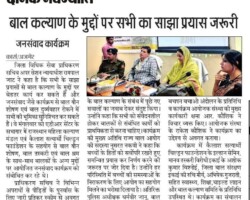 बाल कल्याण के मुद्दों पर सभी का साझा प्रयास जरूरी