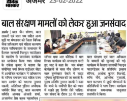 बाल संरक्षण मामलों को लेकर हुआ जनसंवाद