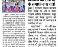 दिव्यांगों की समस्या के समाधान पर चर्चा