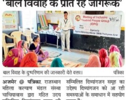 बाल विवाह के प्रति रहे जागरूक