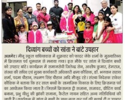 दिव्यांग बच्चों को सांता ने बांटे उपहार