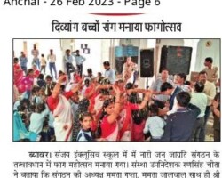 दिव्यांग बच्चों संग मनाया फागोत्सव