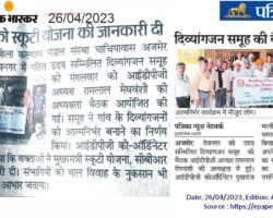 दिव्यांगजन समूह की बैठक में चर्चा