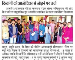 दिव्यांगों को आजीविका से जोड़ने पर चर्चा