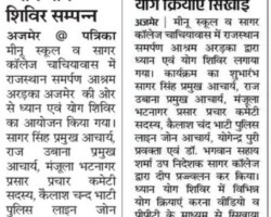 योग शिविर सम्पन्न