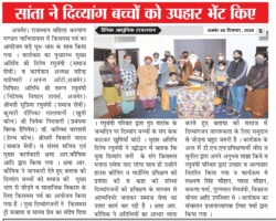 दिव्यांग बच्चों को उपहार भेट किया