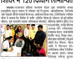 शिविर में 120 दिव्यांग लाभान्वित