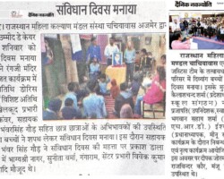 संविधान दिवस आयोजन