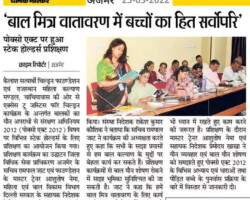 बाल मित्र वातावरण में बच्चों का हित सर्वाेपरि