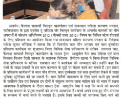 पोक्सो एक्ट पर हुआ स्टेक होल्डर्स प्रशिक्षण