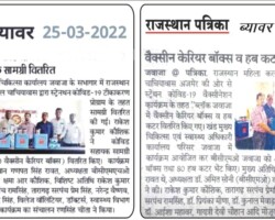 वैक्सीन केरियर बॉक्स व हब कटर वितरित