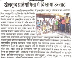 खेलकूद प्रतियोगिता में दिखाया उत्साह