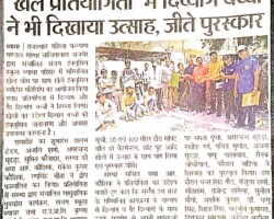 ’खेलें प्रतियोगिता में दिव्यांग बच्चों ने दिखाया उत्साह, जीते पुरस्कार