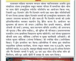 सम्मलित खेल थीम पर आयोजित हुई
साथ खेले प्रतियोगिता