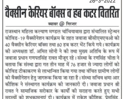 वैक्सीन केरियर बॉक्स व हब कटर वितरित