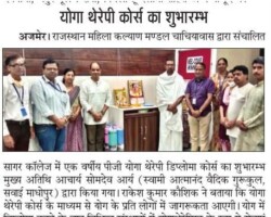 योगा थैरेपी कोर्स का शुभारम्भ