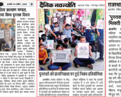 विश्व पुस्तक दिवस