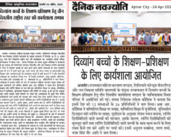 दिव्यांग बच्चों के शिक्षण-प्रशिक्षण के लिये कार्यशाला आयोजित