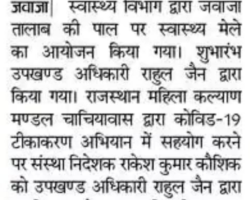 स्वास्थ्य मेले का आयोजन