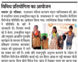 विविध प्रतियोगिता का आयोजन
29 अक्टूबर 2021