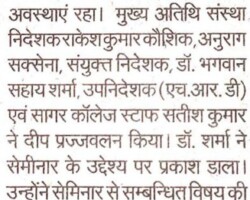 बाल विकास और मस्तिष्क विकास की अवस्थाएं विषय पर सेमीनार