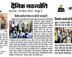 दिव्यांग बच्चों को सिखाए सेफ, अनसेफ टच के गुरू