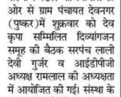 दिव्यांगजन करेगें बाल विवाह रोकने की पहल