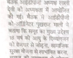 दिव्यांगों को जॉब के लिये सहयोग