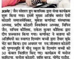 दिव्यांग बच्चों को भेंट किये कम्बल