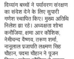 दिव्यांग बच्चों ने सजाएं ईको फ्रन्डेली गणेश