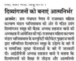 दिव्यांगजनों को बनाए आत्मनिर्भर