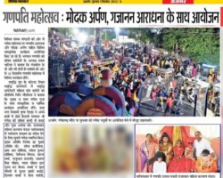 गणपति महोत्सव