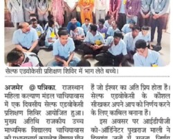 सेल्फ एडवोकेसी शिविर आयेाजित