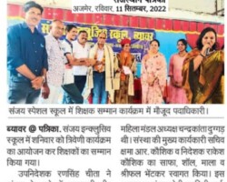 शिक्षकों का सम्मान