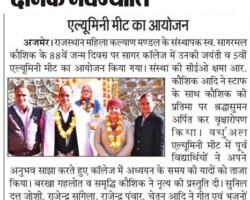 एलुमनी मीट का अयोजन