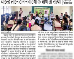 चाइल्ड लाइन टीम ने बेटियों के साथ सेल्फी