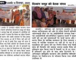 दिव्यांग समूह की बैठक सम्पन्न