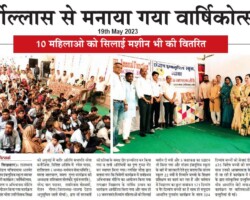 हर्षोल्लास से मनाया गया वार्षिकोत्सव