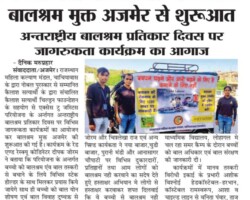 बालश्रम मुक्त अजमेर से शुरूआत