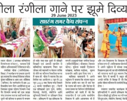 सप्तरंग समर कैम्प सम्पन्न