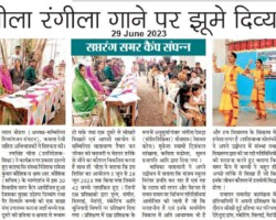 सप्तरंग समर कैम्प सम्पन्न