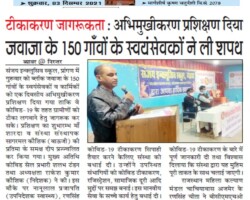 टीकाकरण जागरूकताः अभिमुखकरण प्रशिक्षण दिया