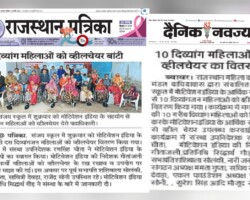 10 दिव्यांग महिलाओं को व्हीलचेयर का वितरण