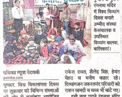 विश्व विकलांग दिवस पर कार्यक्रमों आयोजन