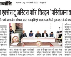 एन्यशोरिंग एक्सेस टू जस्टिसि फोर चिल्ड्रन परियोजना की शुरुआत