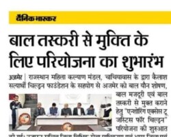 बाल तस्करी से मुक्ति के लिये परियोजना का शुभारम्भ