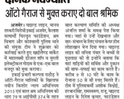ऑटो गैराज से मुक्त कराये दो बाल श्रमिक
