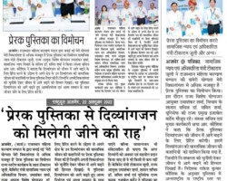 प्रेरक पुस्तिका का विमोचन