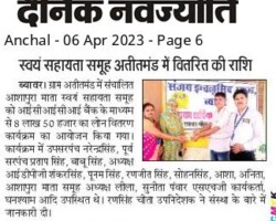 स्वयं सहायता समूह अतीतमण्ड में वितरित की राशि