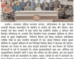 तीन दिवसीय आमुखिकरण प्रशिक्षण सम्पन्न